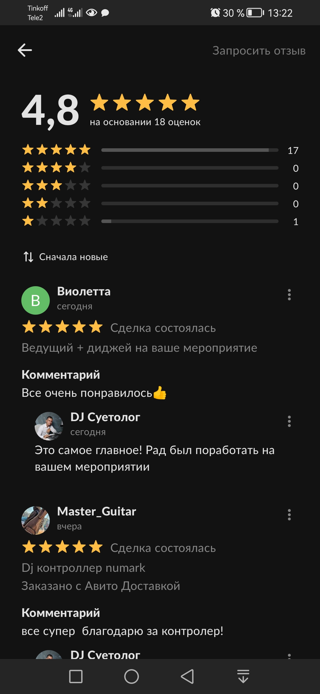 Максим DJ Enjo — кадр 4 из 13