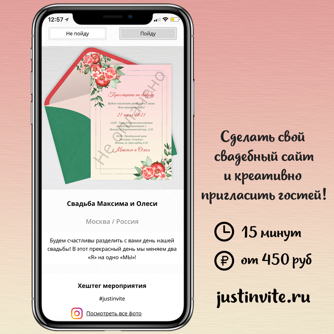 Онлайн приглашения на свадьбу в стиле гранатовая свадьба и свадебный сайт за 15 минут