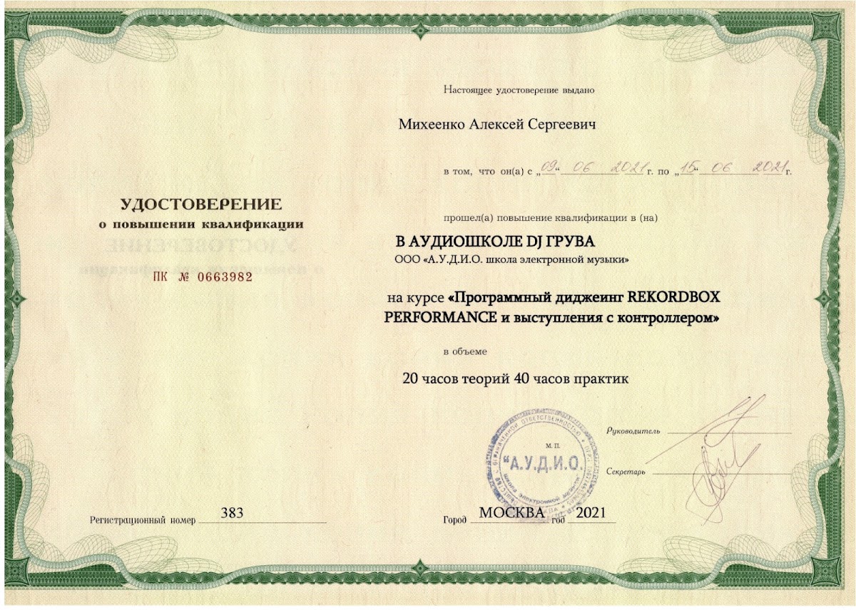 МОИ ДИПЛОМЫ И СЕРТИФИКАТЫ