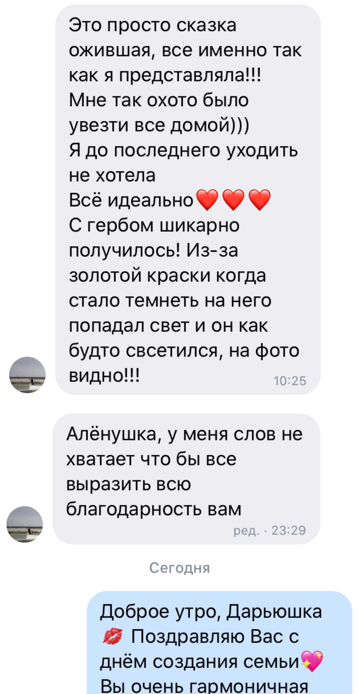 Аврора летник. Федор и Дарья.