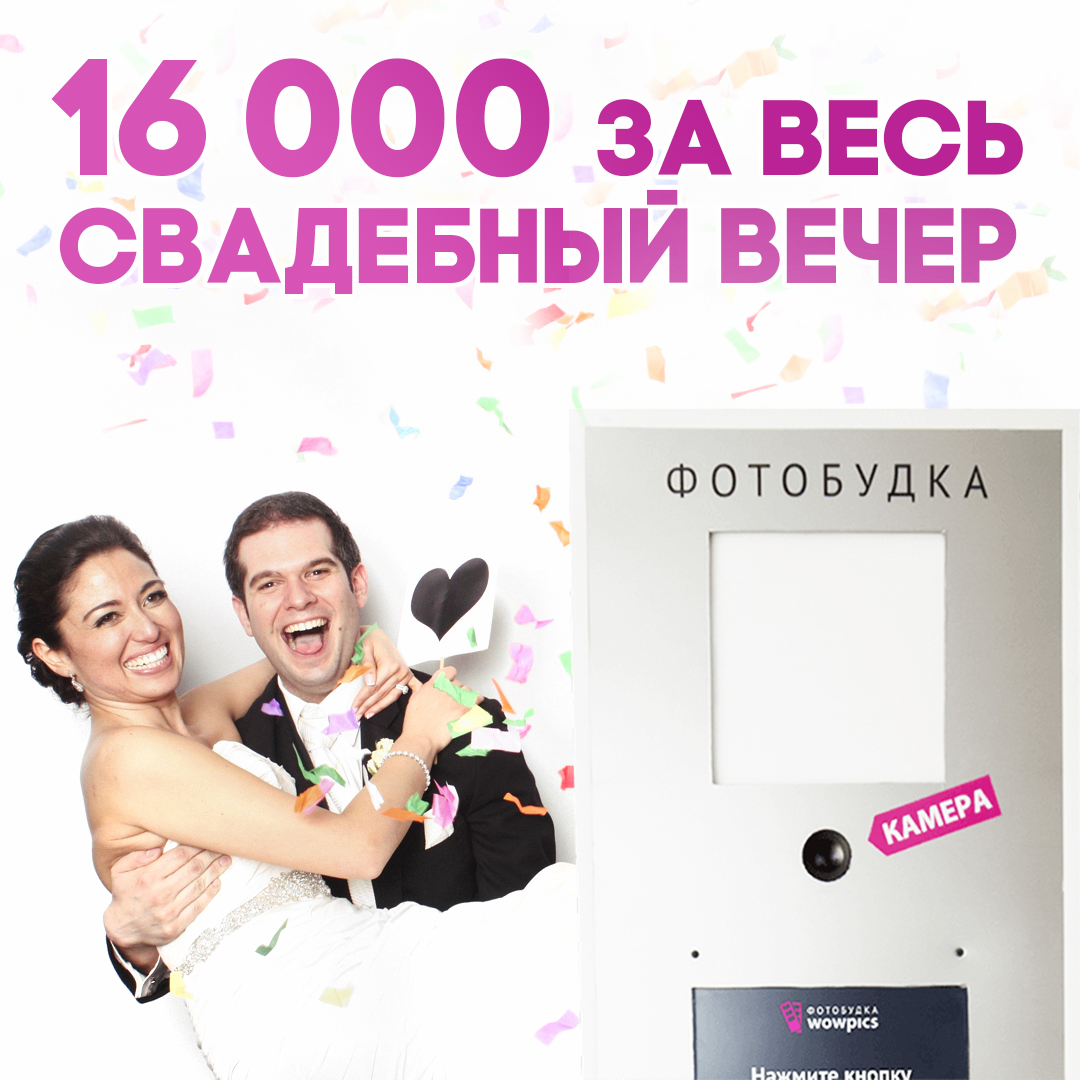 Фотобудки Wowpics