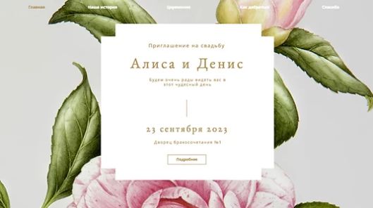 Web-Wedding