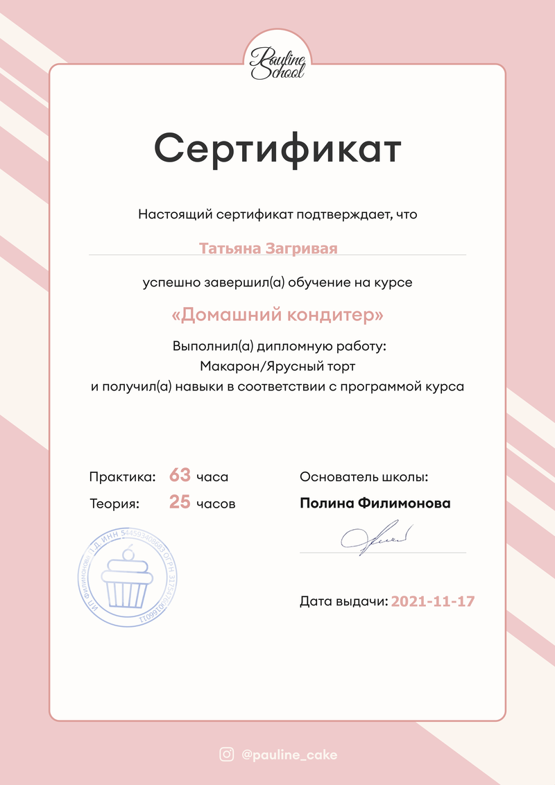 Дипломы и сертификаты