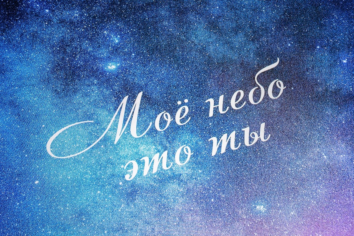 Алексей и Лариса | Мое небо это ты