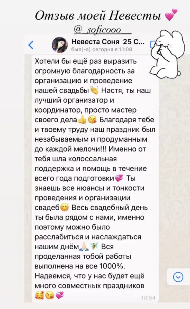 Отзывы моих невест