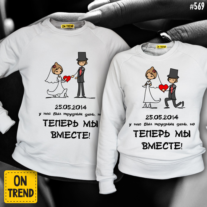 Свадебные толстовки от компании «On-Trend»