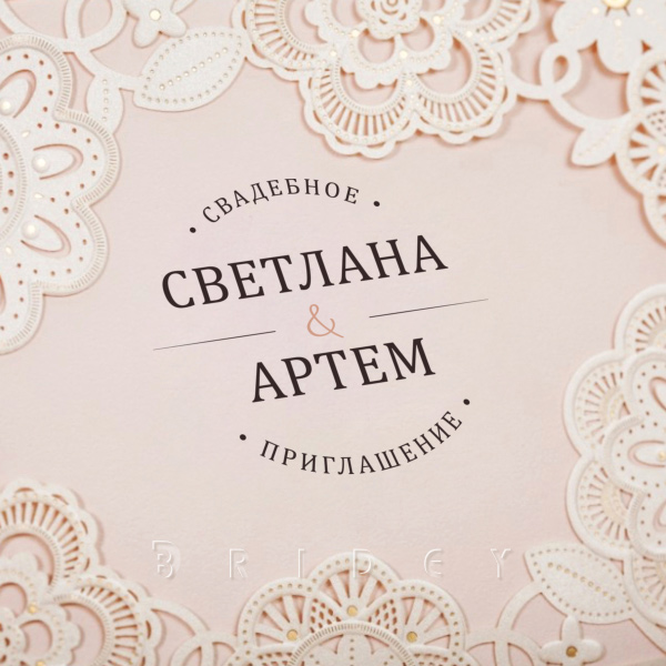 BW-6081 — приглашение на свадьбу