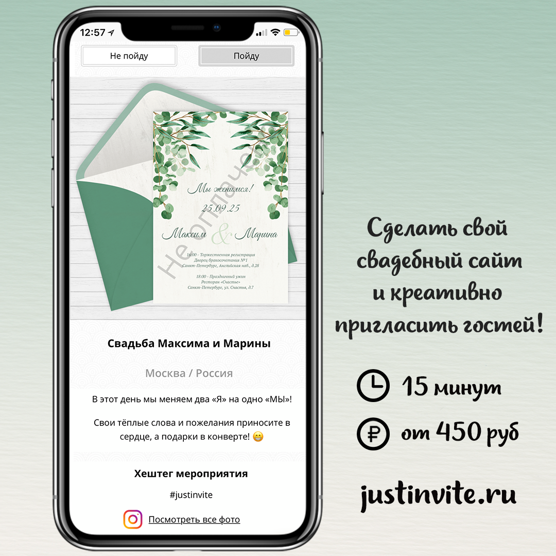 Онлайн приглашения на свадьбу в стиле лофт и свадебный сайт за 15 минут