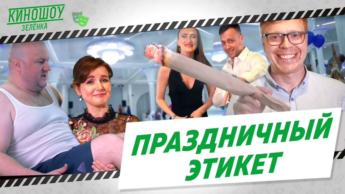 КиноШоу «Зелёнка» — кадр 4 из 140