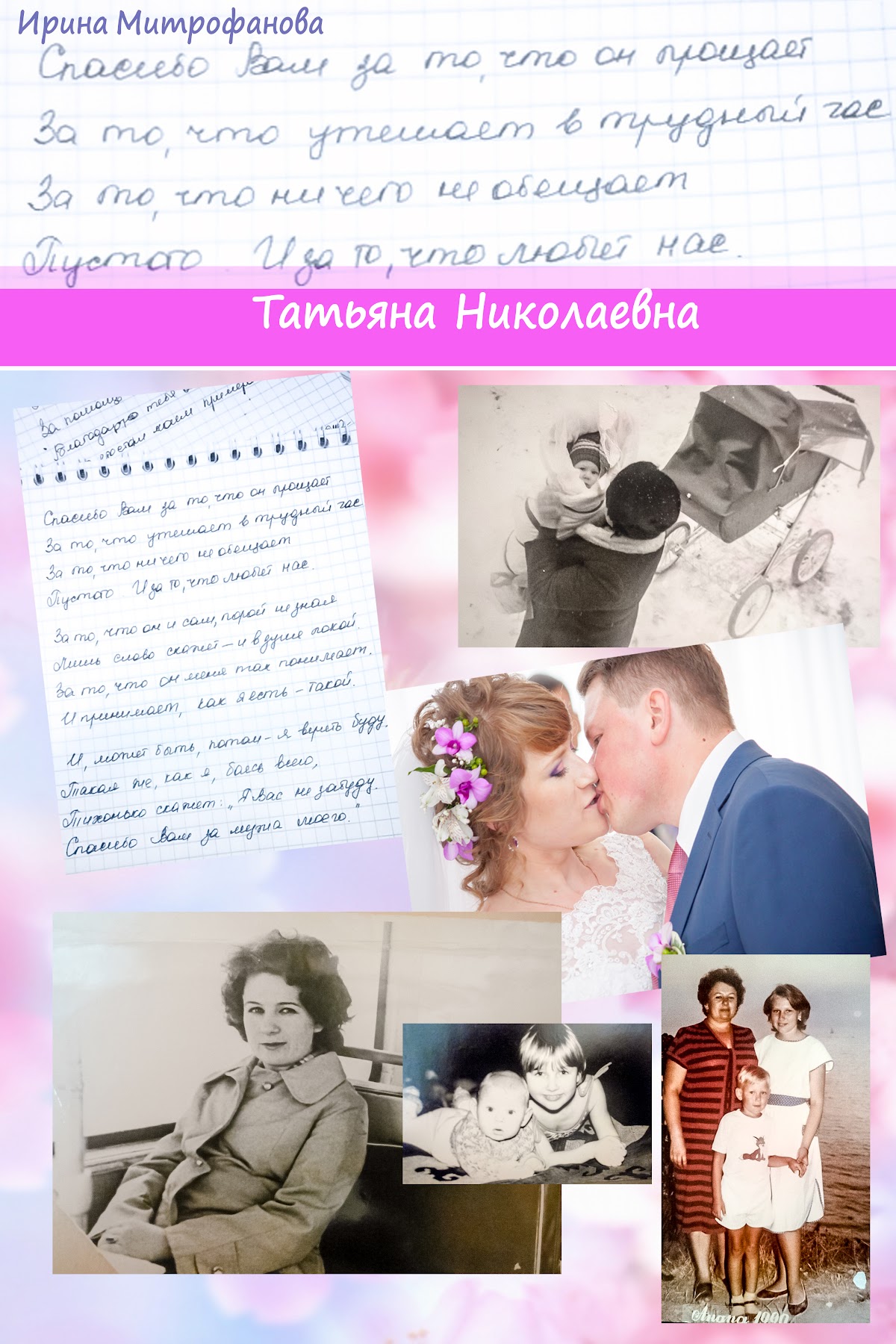 Ирина и Дмитрий