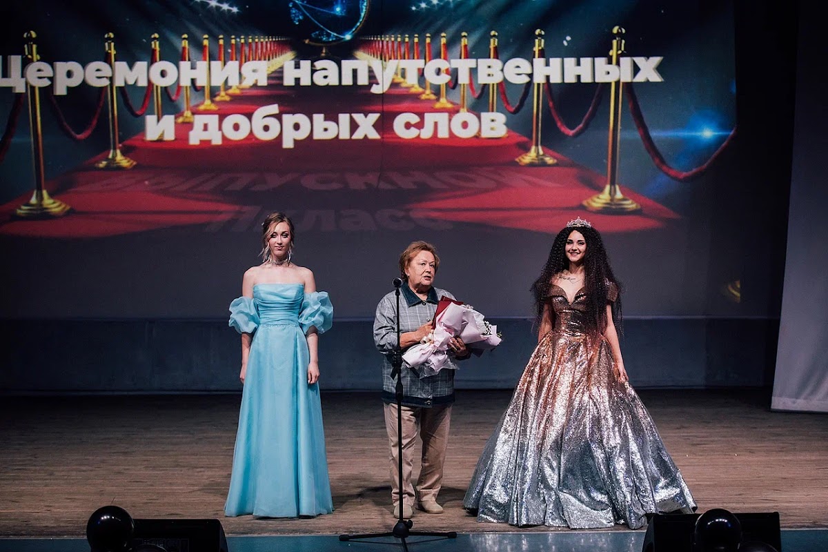 Выпускной