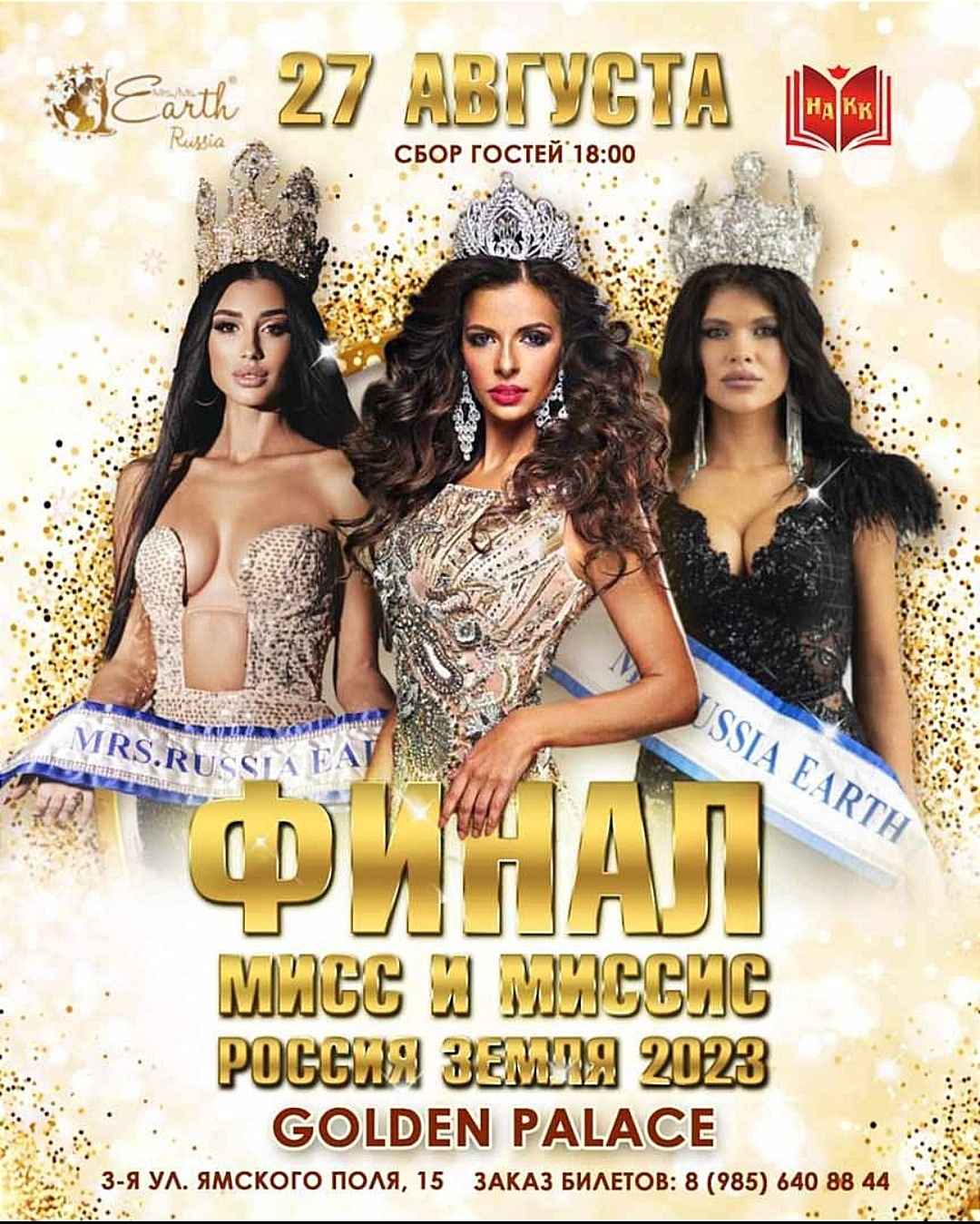 Декор сцены в  Golden Palace.