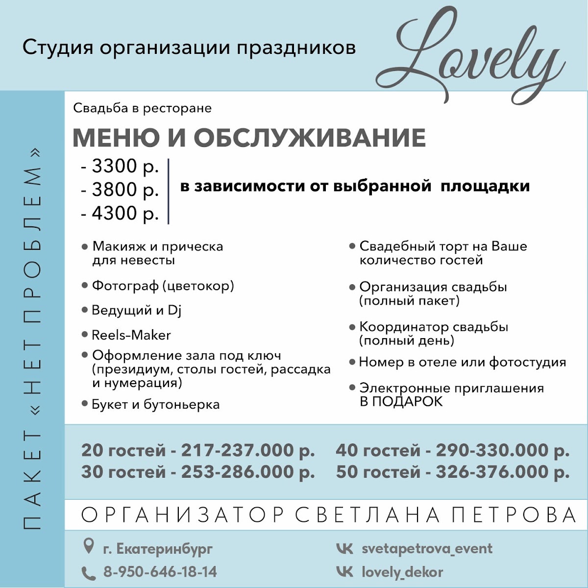 ✨ Пакеты услуг✨ 2025 – 2026 для наших молодоженов !! ❤❤