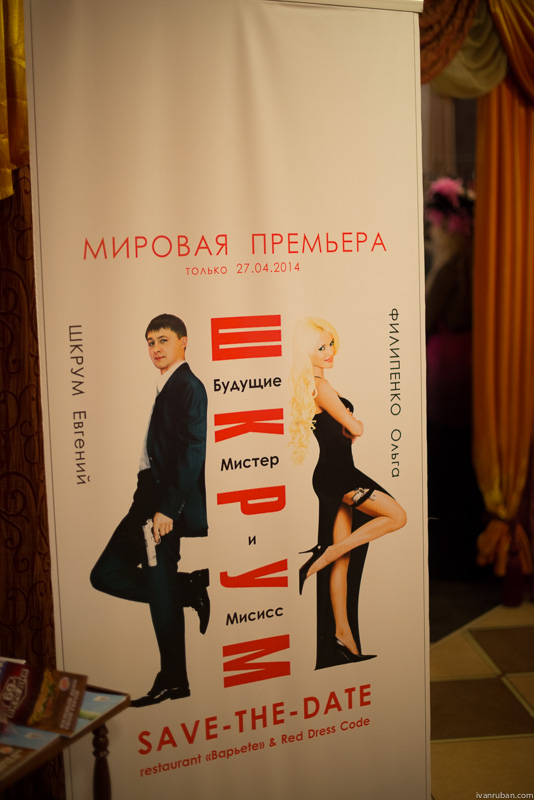 Ольга и Евгений 2014