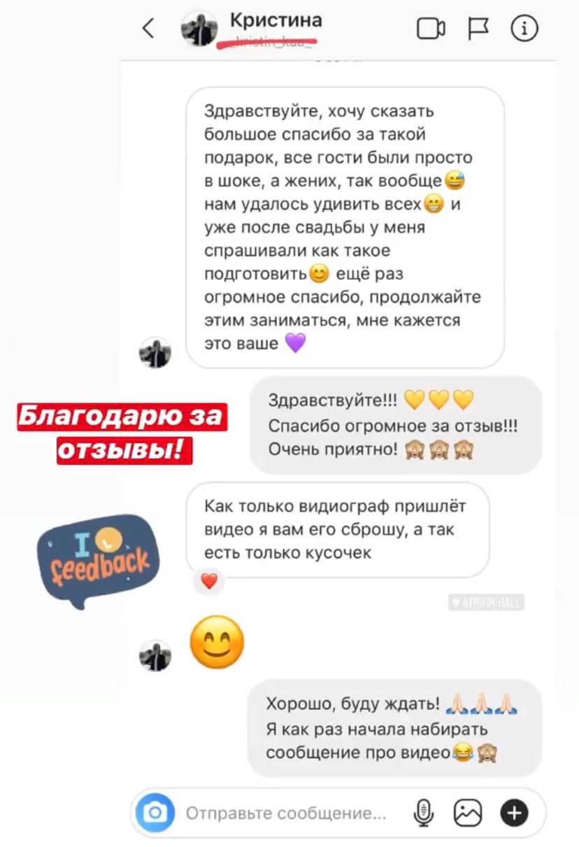 Отзывы невест