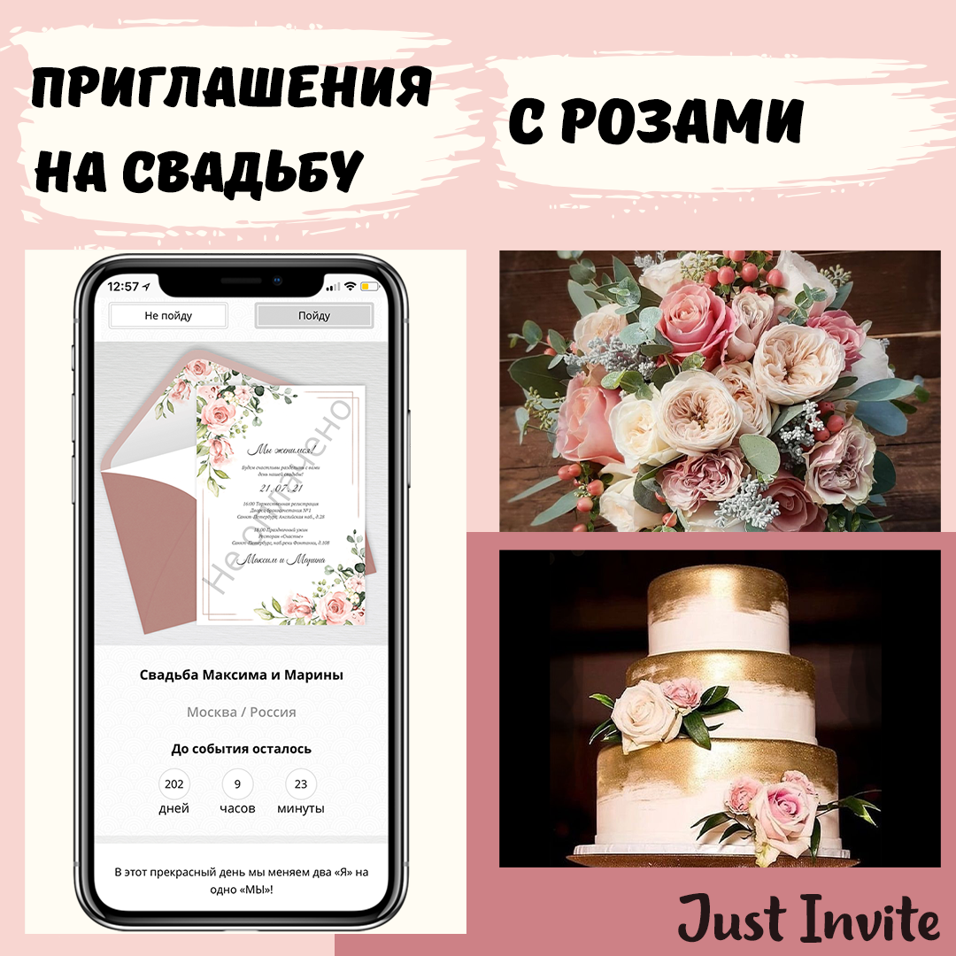 Приглашения на свадьбу с розами