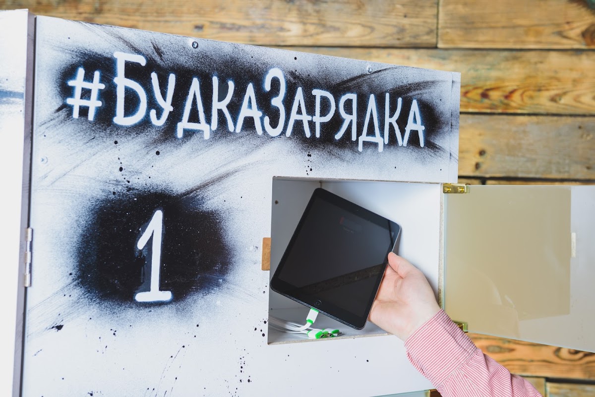 #БудкаЗарядка