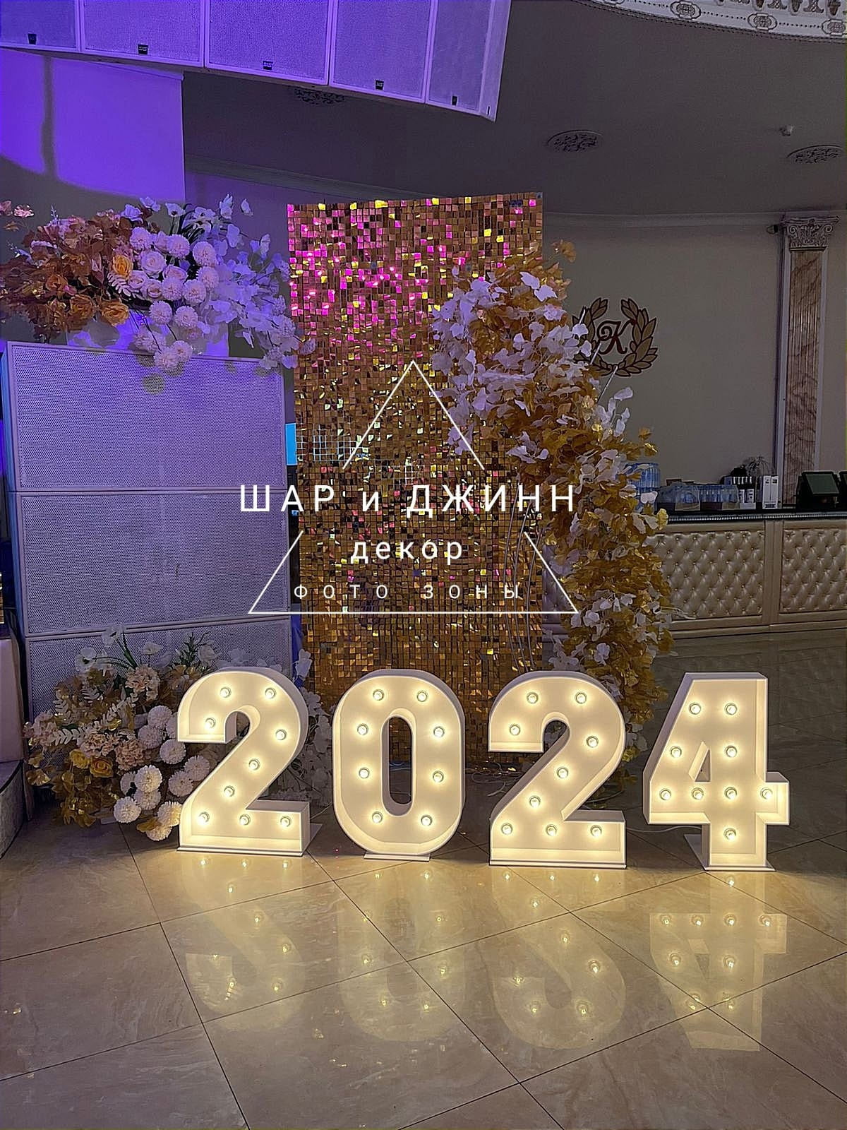 Новый год 2024!