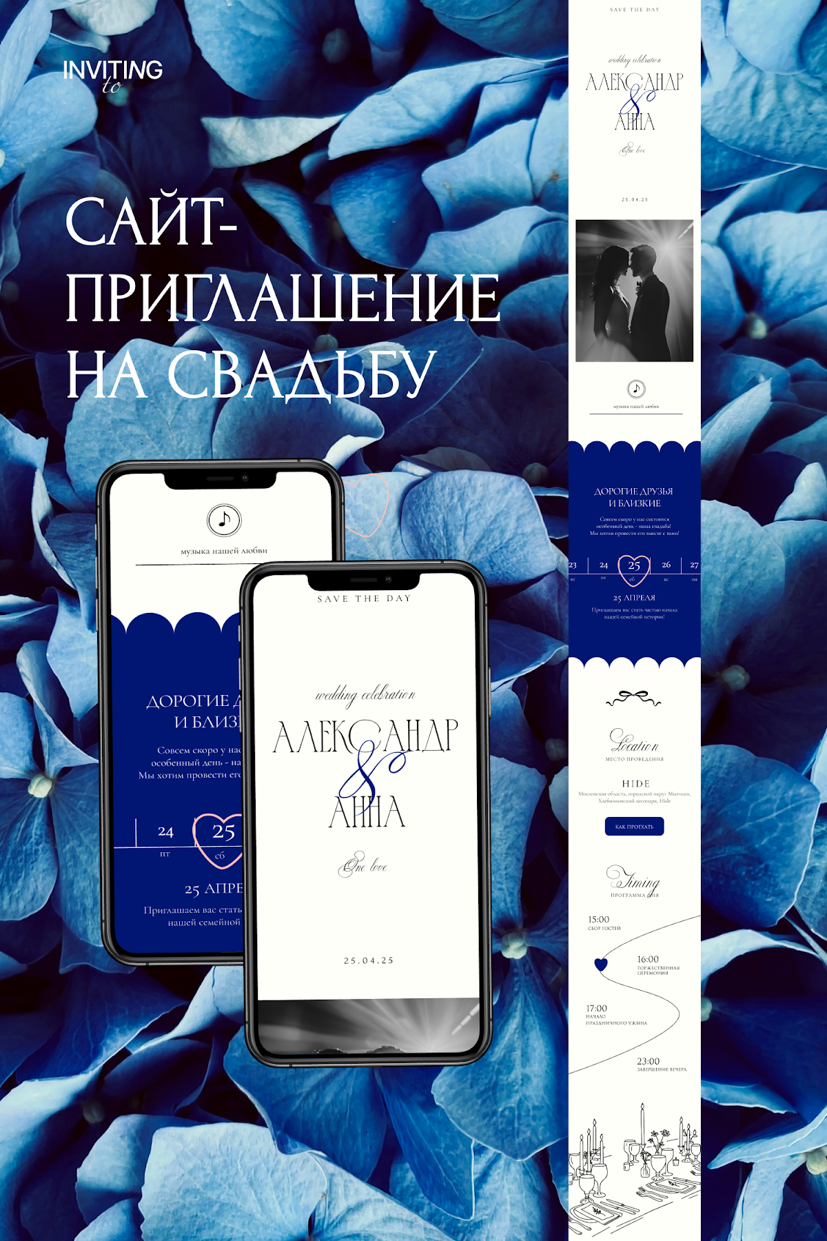 Электронные приглашения Inviting to — кадр 2 из 15