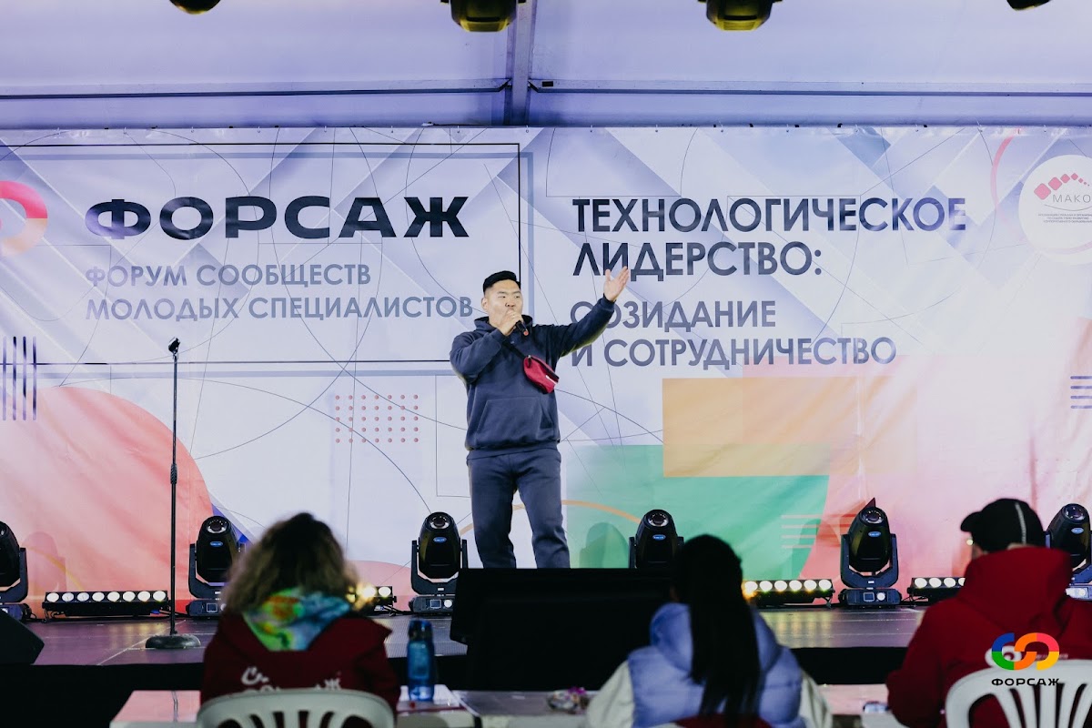 Форум сообществ молодых специалистов "Форсаж"