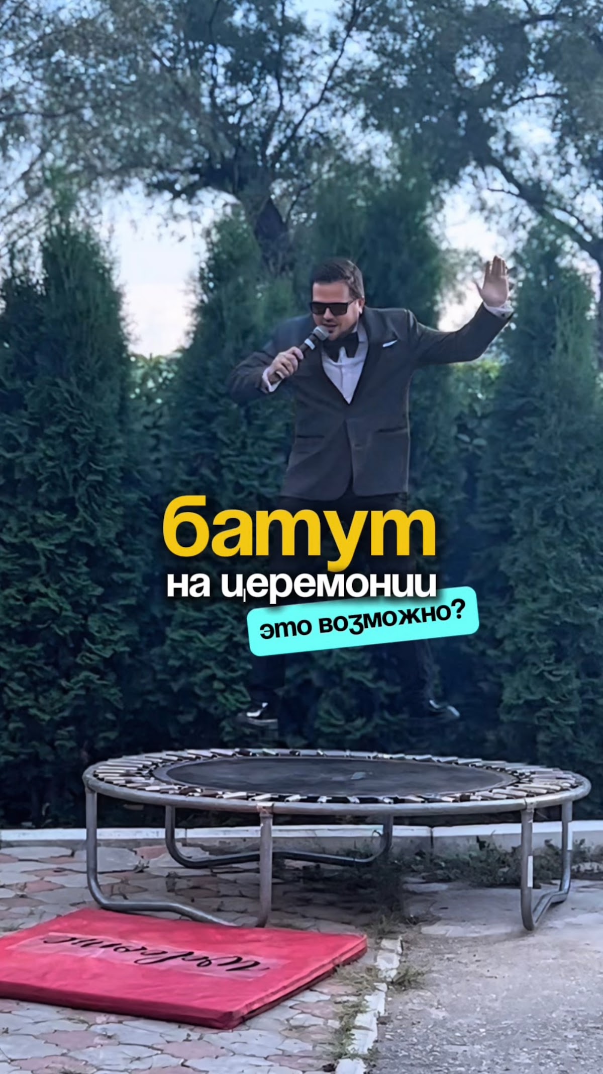 Церемонии