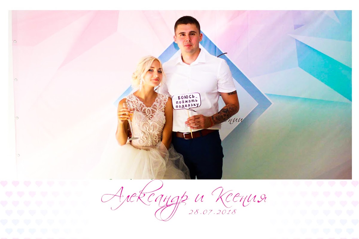 Александр и Ксения