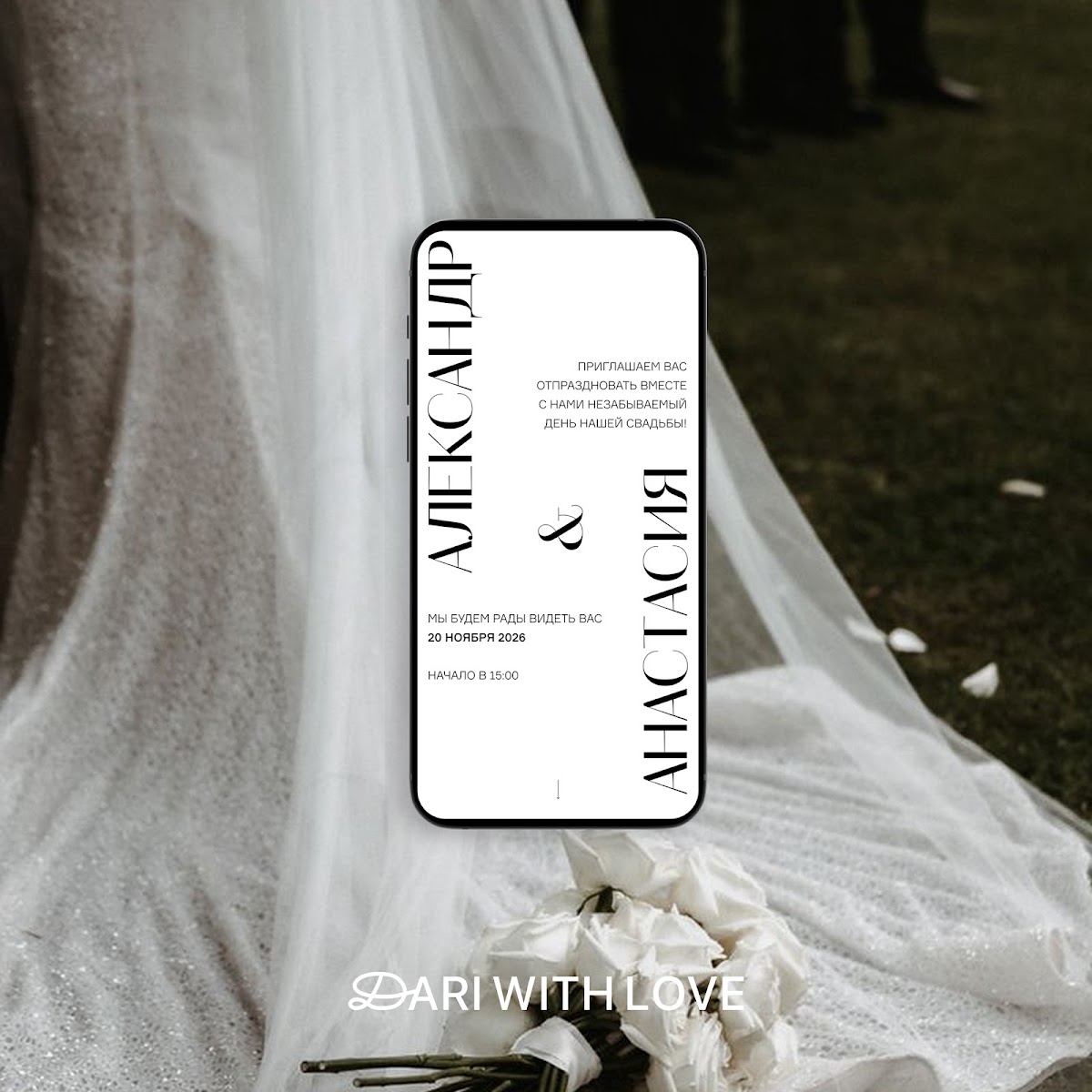 Dari with love — кадр 4 из 20
