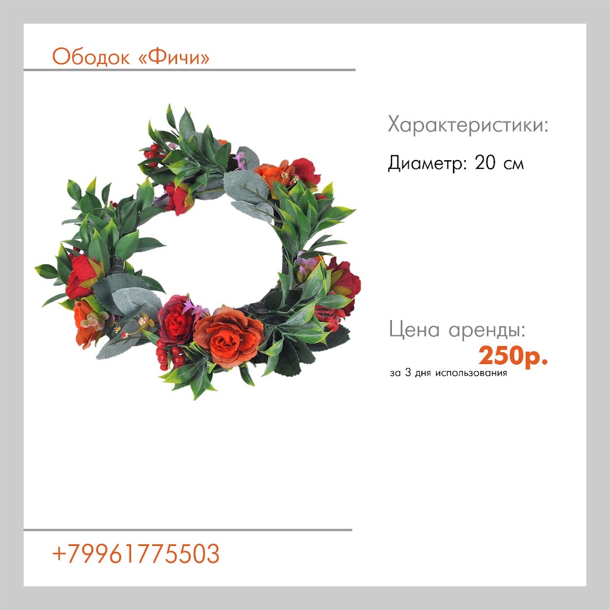 Цветы