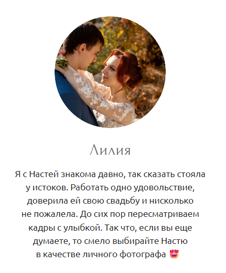 Отзывы невест
