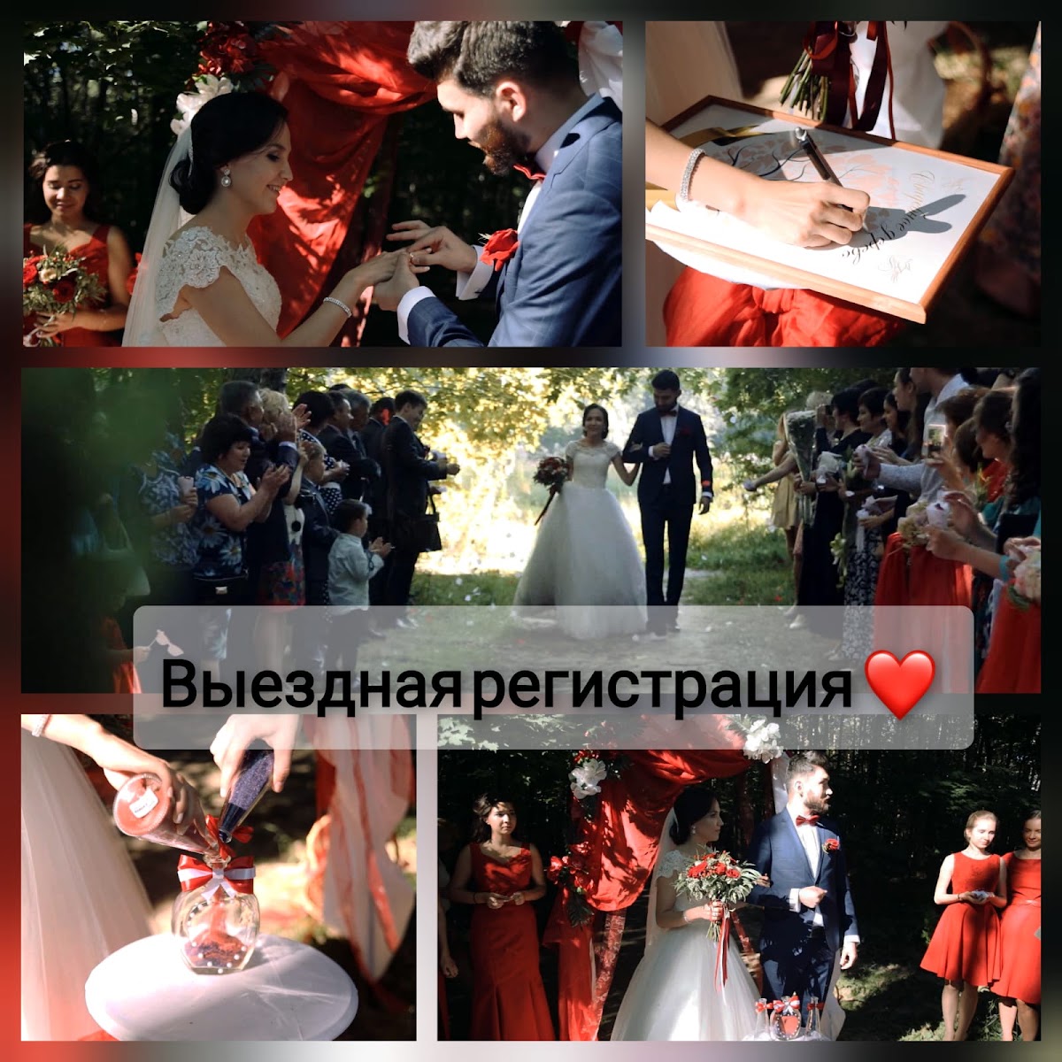Свадьбы