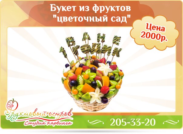 Фруктовые букеты в Самаре