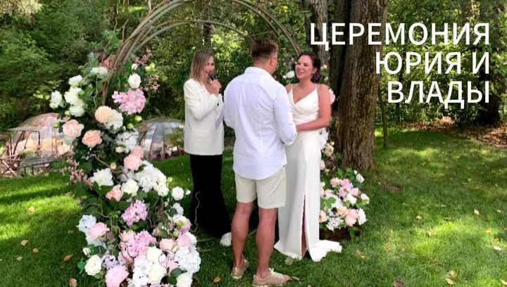 Видео Церемоний Регистраций