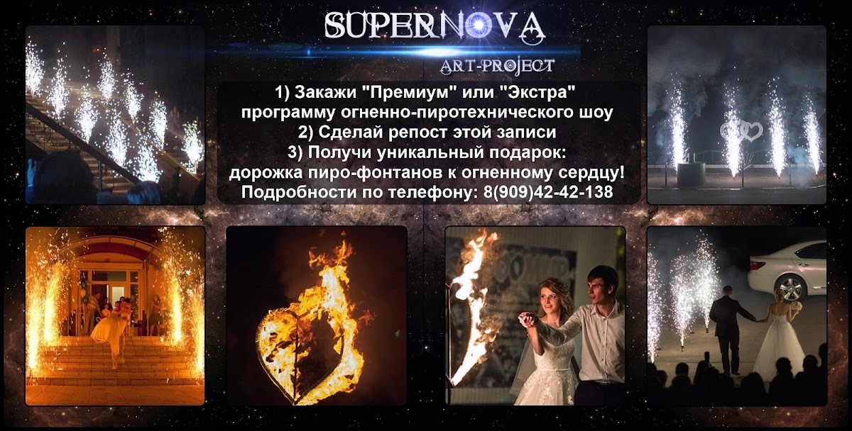 Art-project SuperNova
