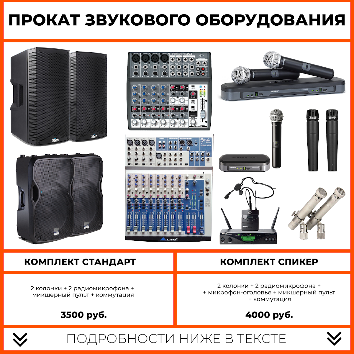 Прокат звука
