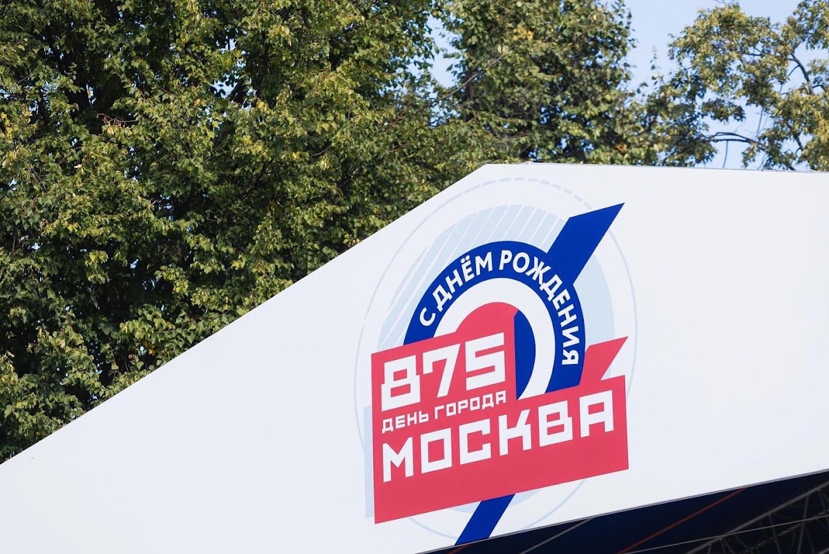 День города Москва 2022