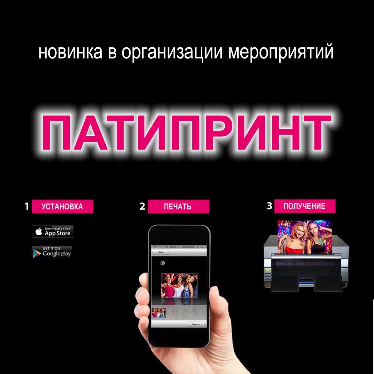 PrintPartyPro