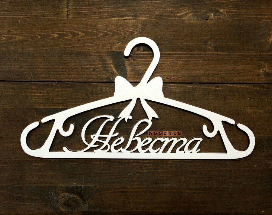 Вешалки из дерева