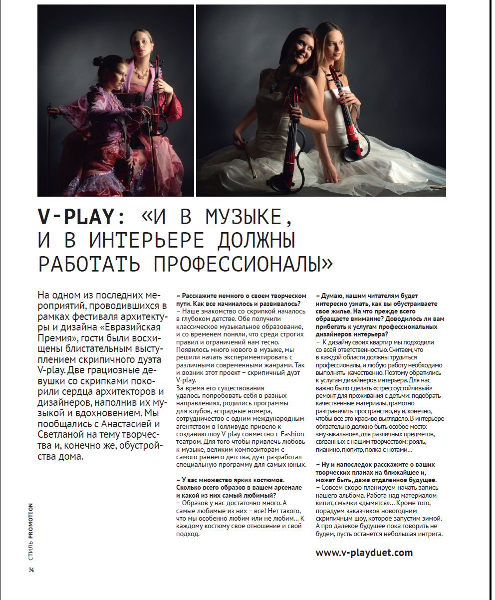 Скрипичный дуэт V-Play — кадр 3 из 29
