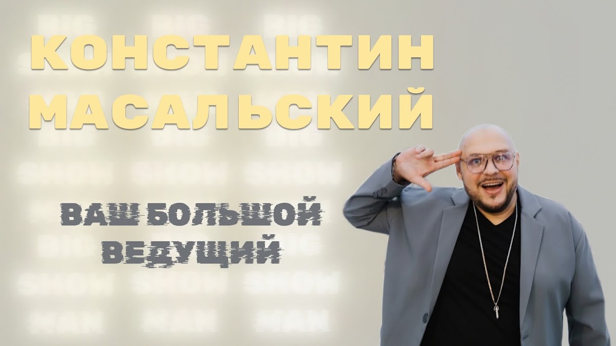 Константин Масальский — кадр 2 из 69
