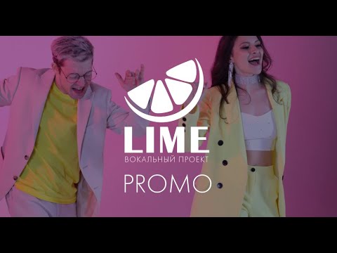 Вокальный дуэт "Lime"