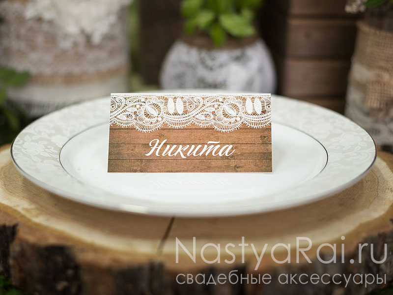 Рассадочные карточки