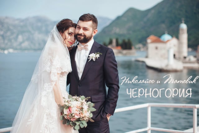 Татевик и Николайос