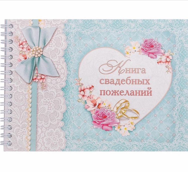 Книги для пожеланий