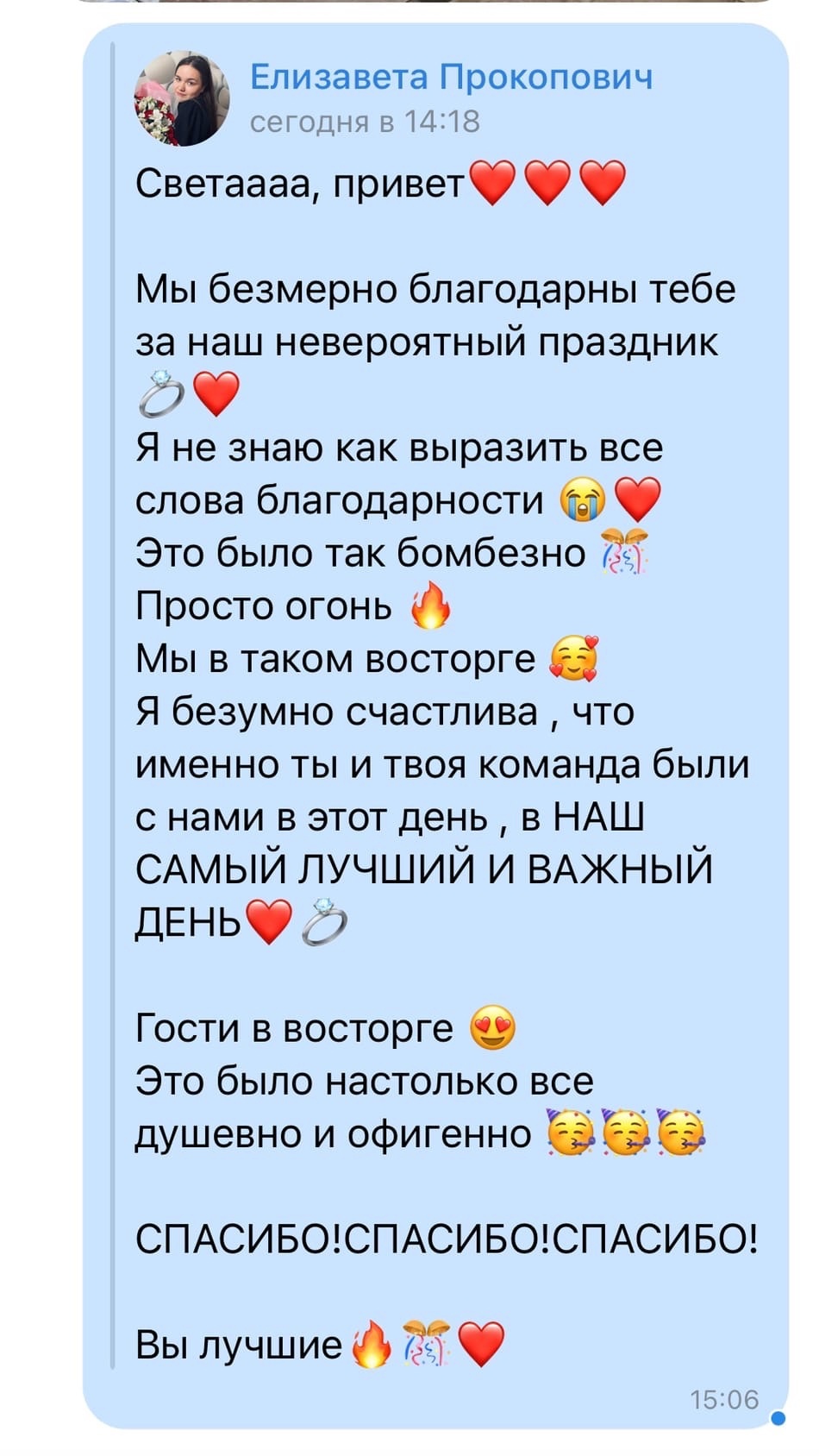 Отзывы о нашей работе. Ваш организатор Светлана Петрова