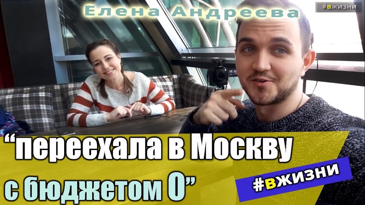 Интервью с ведущими и артистами #ВЖИЗНИ (мой ютуб проект)