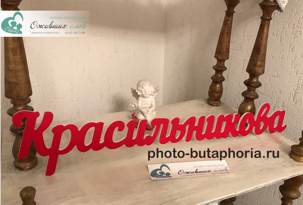 Объемные фамилии