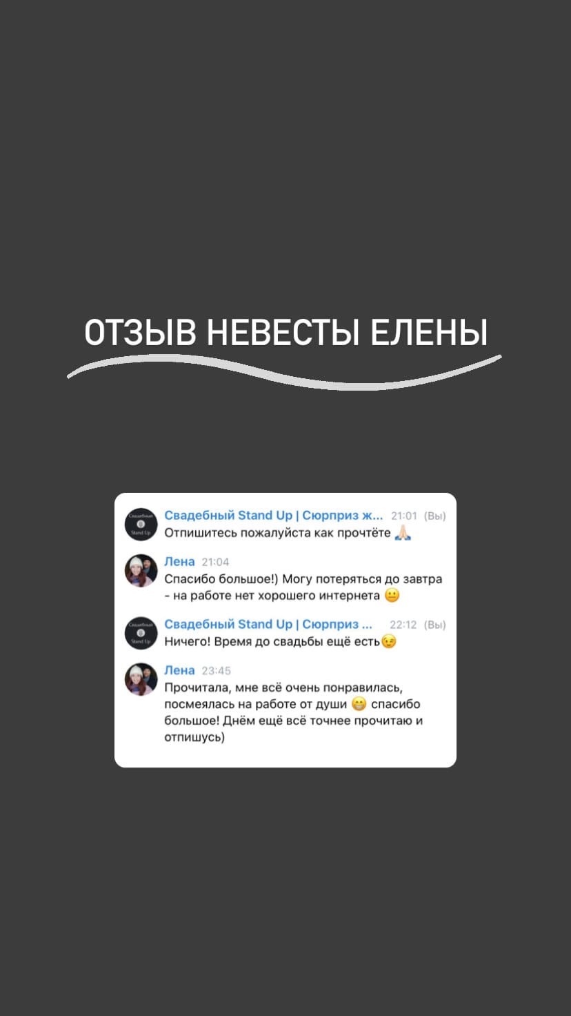 Отзывы невест