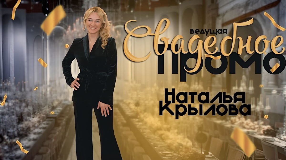 Наталья Крылова