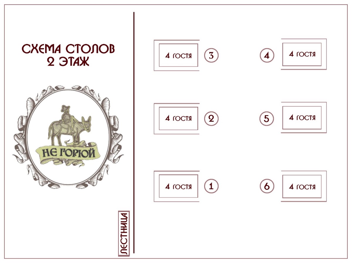 Схема ресторана