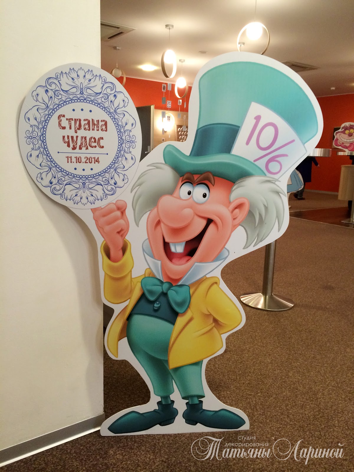 Алиса в стране чудес